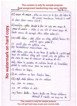 BABG-171 Solved Assignment Hindi Medium Handwritten Hard Copy 2025-26 (Ready To Submit)